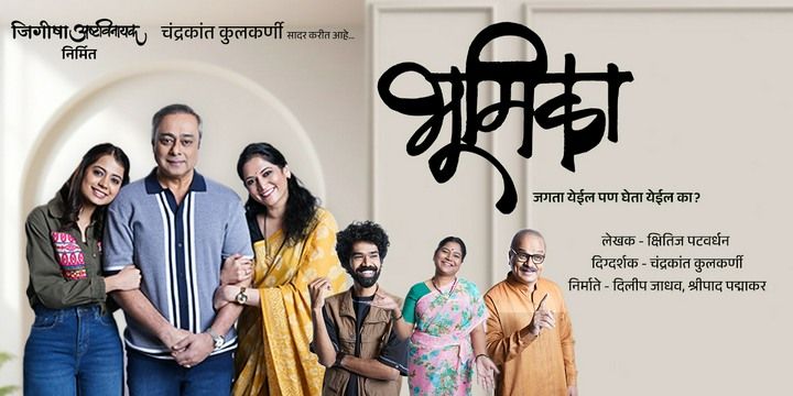 Bhumika Marathi Theatre Play Tickets - BookMyShow