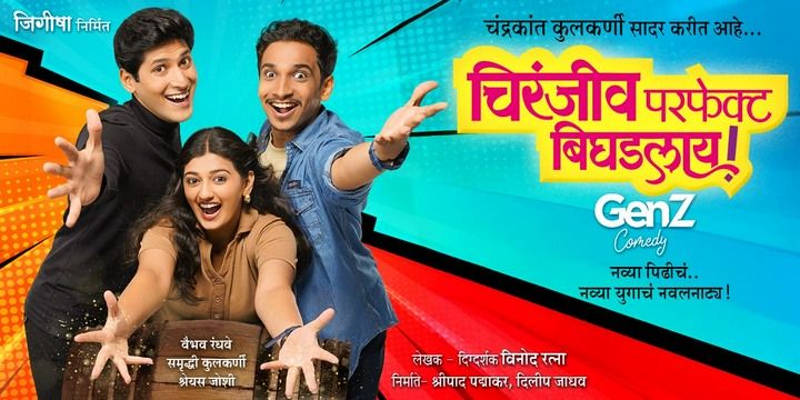 CHIRANJEEV PERFECT BIGHADALAY Marathi Theatre Play Tickets - BookMyShow