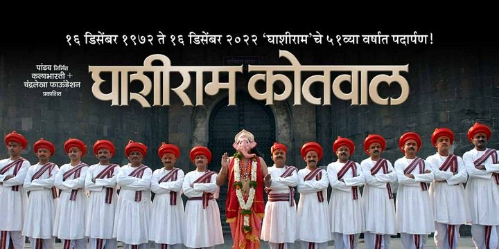 Ghashiram Kotwal Marathi theatre-plays Play in Mumbai Tickets - BookMyShow