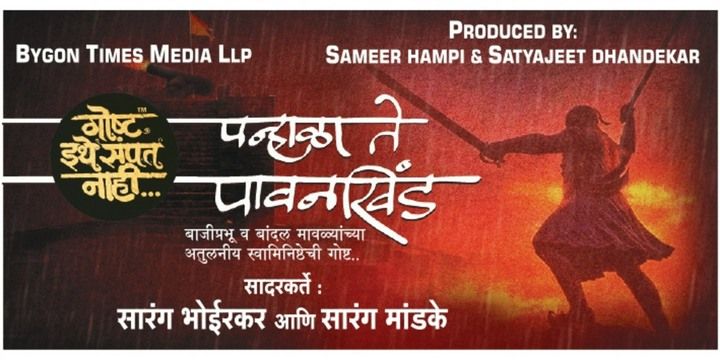 Goshsta Ethe Sampat Nahi - Panhala Te Pavankhind