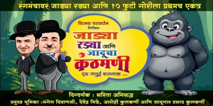 Jadya Radya Aani Jaducha Kanthmani