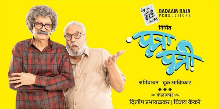 Patra Patri Marathi Theatre Play Tickets - BookMyShow