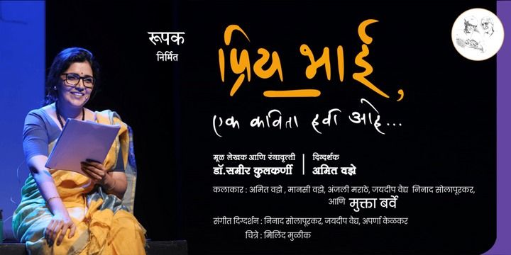 Priy Bhai Ek Kavitaa Havee AAhe