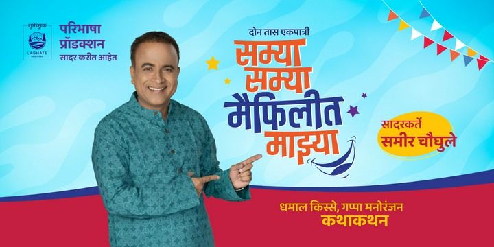 SAMYA SAMYA MAIFILIT MAZYA - PUNE & NASHIK Marathi theatre-plays Play in Mumbai Tickets - BookMyShow