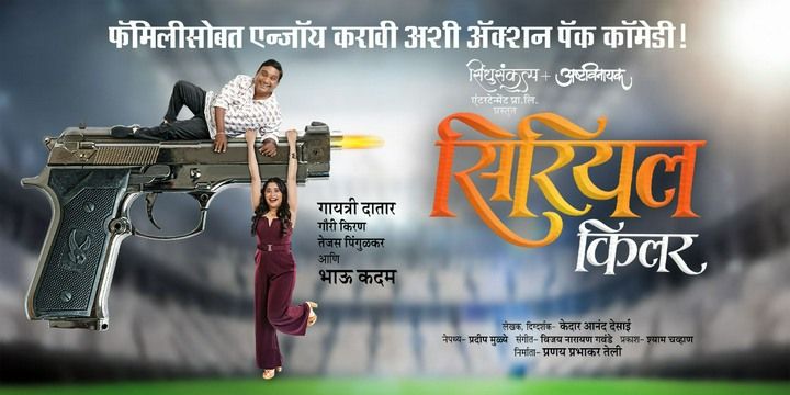 Serial Killer - Family Special Filmy Comedy