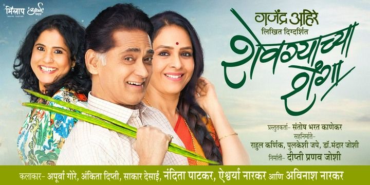 Shevgyachya Shenga Marathi Theatre Play Tickets - BookMyShow