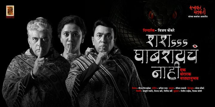 Sshhhhh....Ghabraycha Nahi