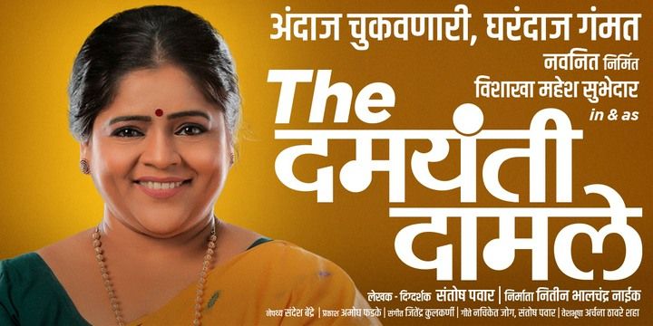 The Damayanti Damale