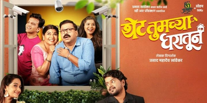 Thet Tumchya Gharatun