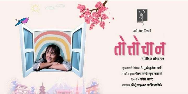 Tottochan Marathi theatre-plays Play in Pune Tickets - BookMyShow