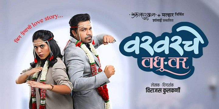 Varvarche Vadhu Var
