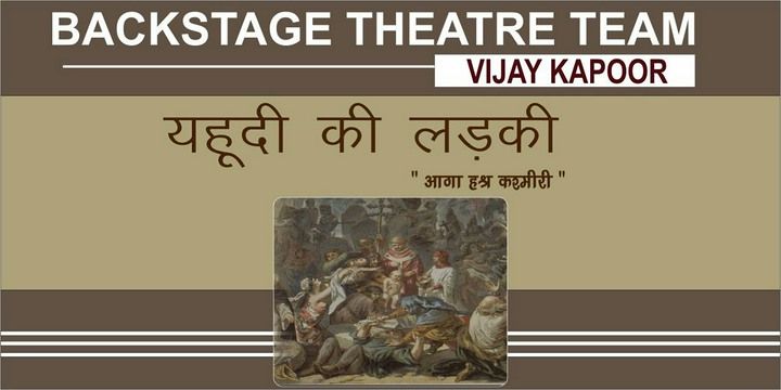 Yahudi Ki Ladki Hindi Urdu theatreplays Play in DelhiNCR Tickets