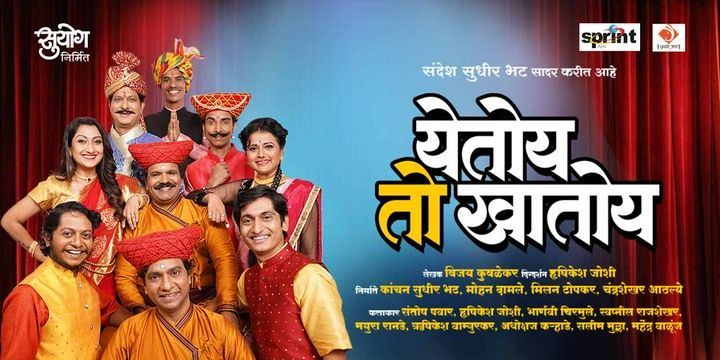 Yetoy To Khatoy Marathi Theatre Play Tickets - BookMyShow