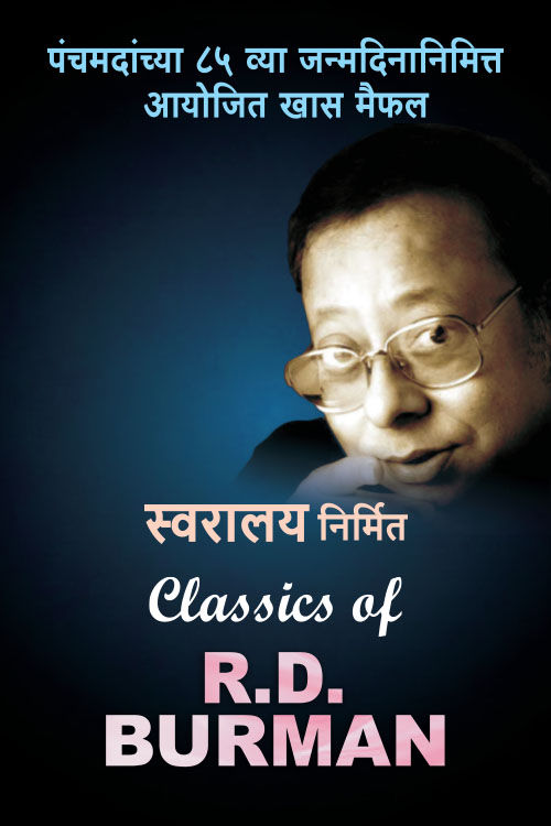Classics of R.D.Burman