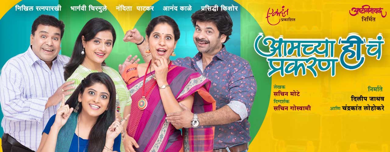 media-desktop-amchya-hicha-prakaran-2018-9-26-t-20-51-3.jpeg