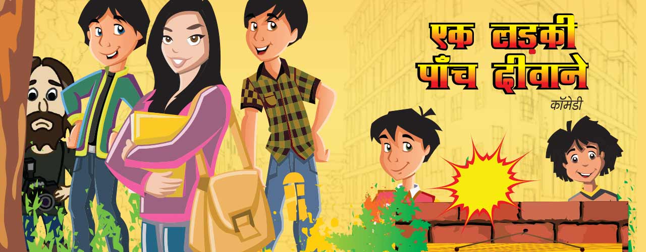 media-desktop-ek-ladki-paanch-deewane-2018-12-27-t-15-35-17.jpeg