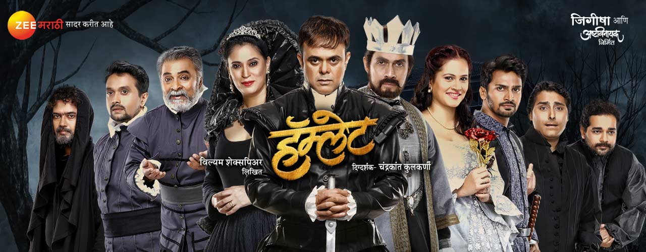 media-desktop-hamlet-marathi-play-2018-9-6-t-19-16-56.jpeg